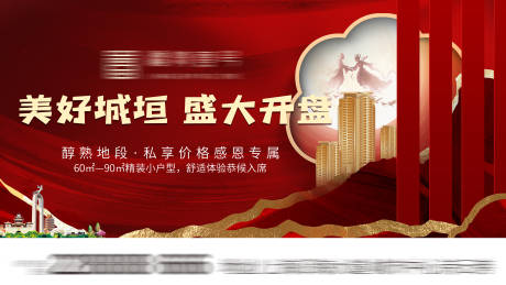 源文件下载【房地产开盘主画面】编号：40630007815924743