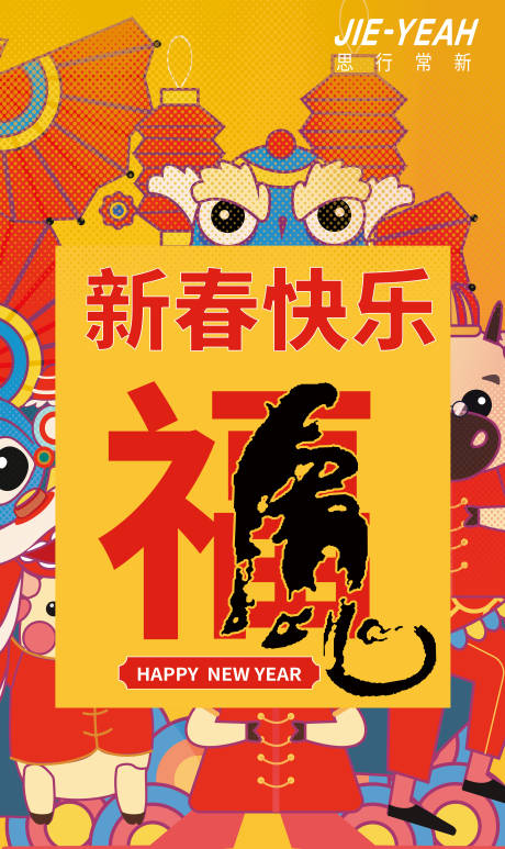 源文件下載【享設計】搜索編號：73510007766837297【2022元旦插畫手繪海報】