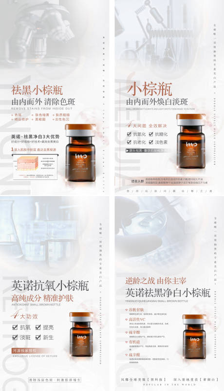 源文件下載【享設計】搜索編號：47440007545112910【醫美小棕瓶系列海報】