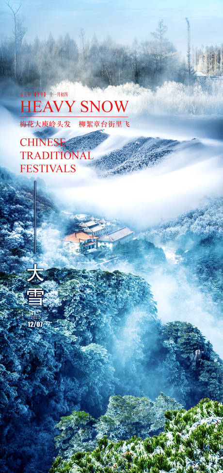源文件下載【享設計】搜索編號：68890007478421448【風景大雪海報】