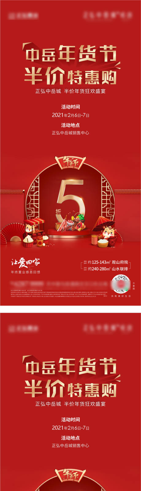 源文件下载【年货五折半价购海报】编号：91350007763486817