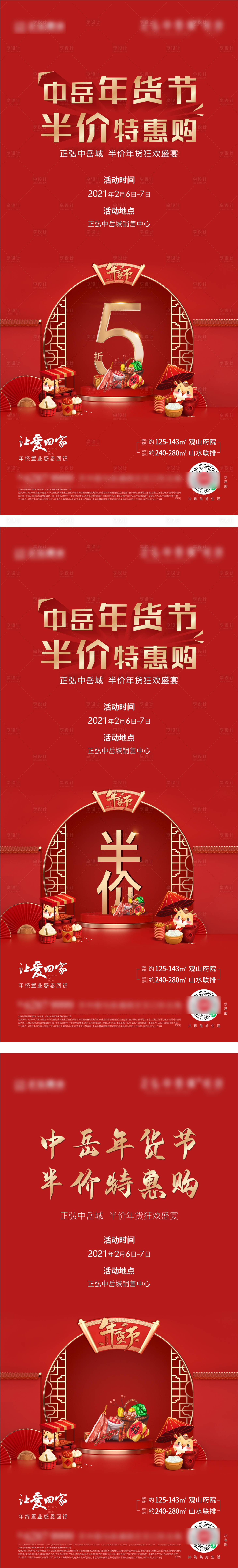 源文件下載【享設(shè)計(jì)】搜索編號(hào)：91350007763486817【年貨五折半價(jià)購(gòu)海報(bào)】