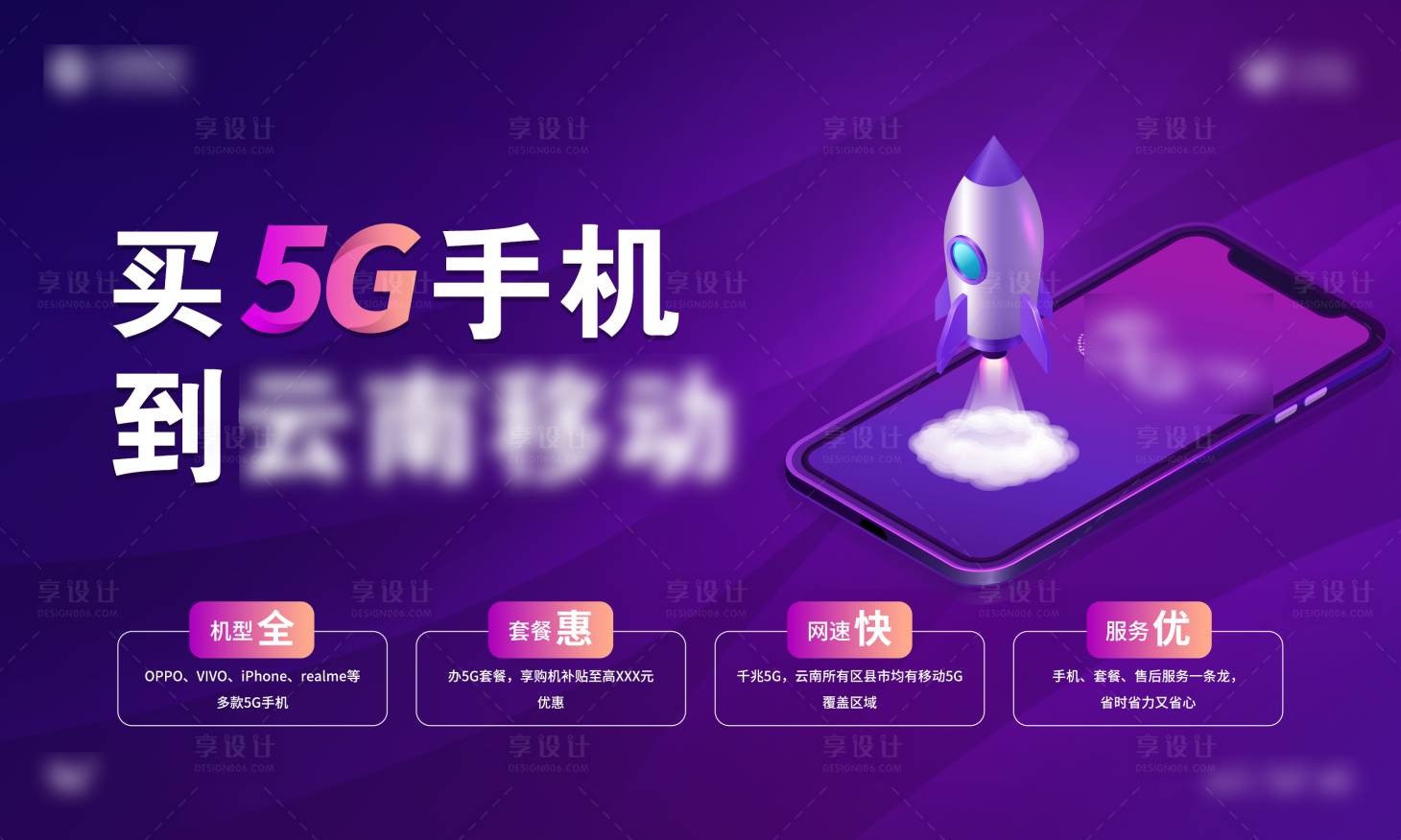 源文件下載【享設計】搜索編號：58810007674101650【5g手機海報】