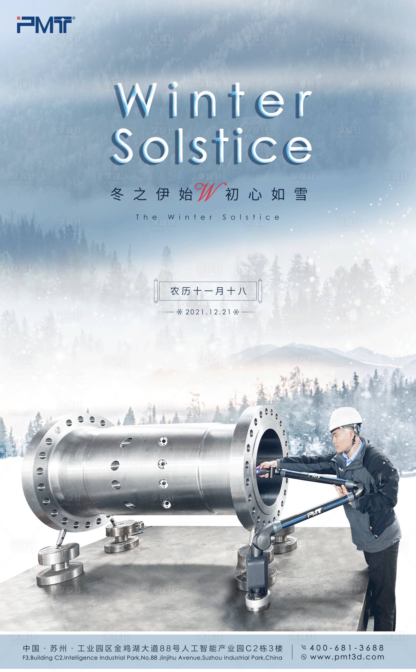 源文件下载【享设计】搜索编号：45870007489462540【冬至海报】