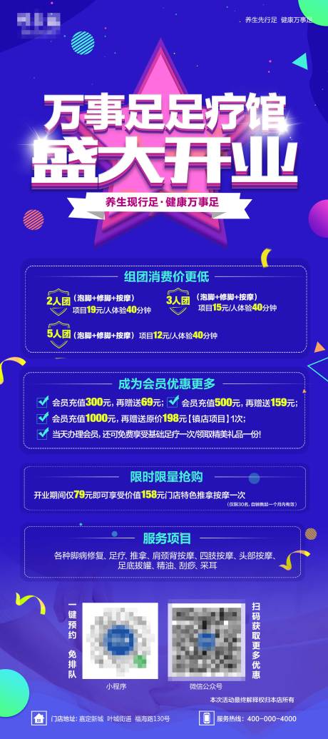 源文件下载【盛大开业蓝金海报】编号：76620007904463273
