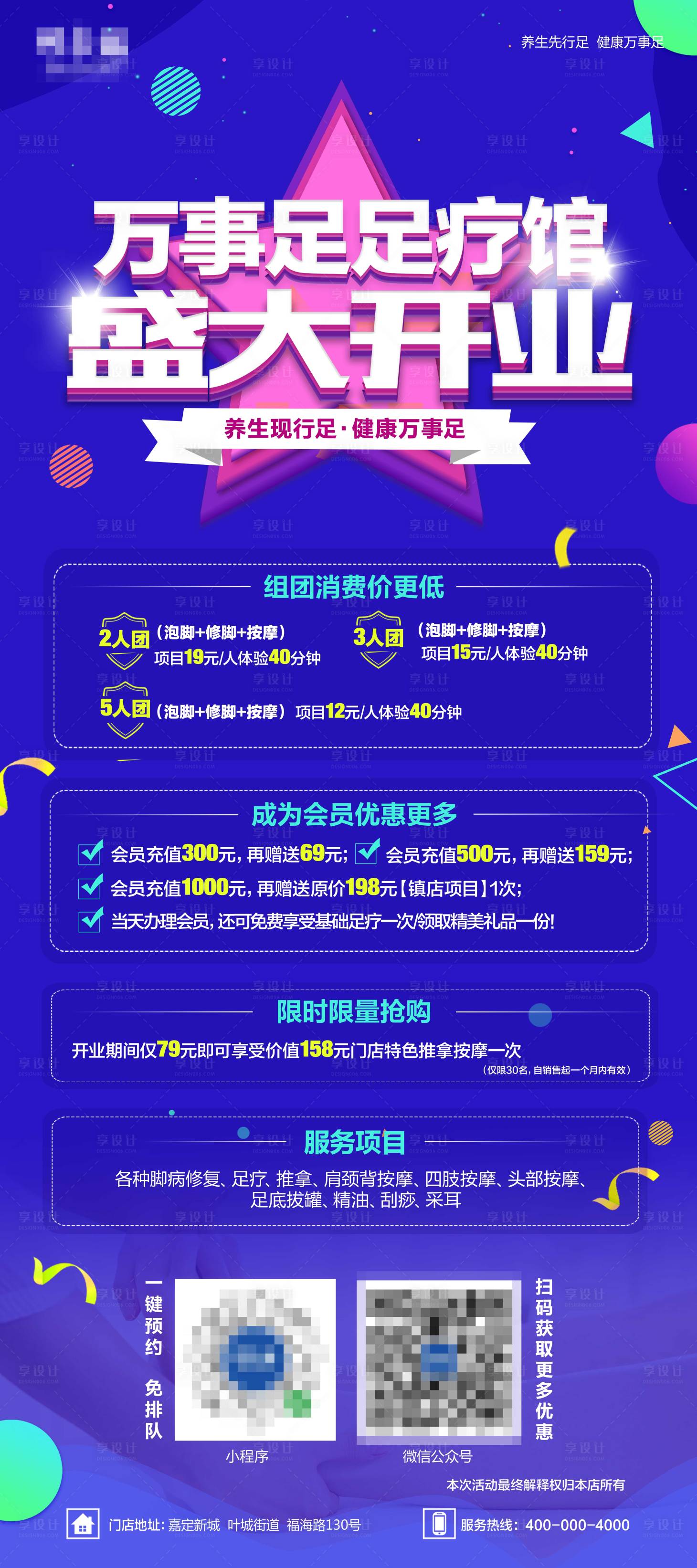 源文件下载【享设计】搜索编号：76620007904463273【盛大开业蓝金海报】