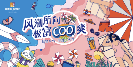 源文件下载【沙滩生活节】编号：47740007692152650