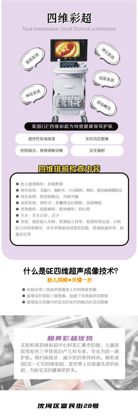 源文件下载【享设计】搜索编号：30220007662168572【妇产医院四维彩超商品详情宣传页】