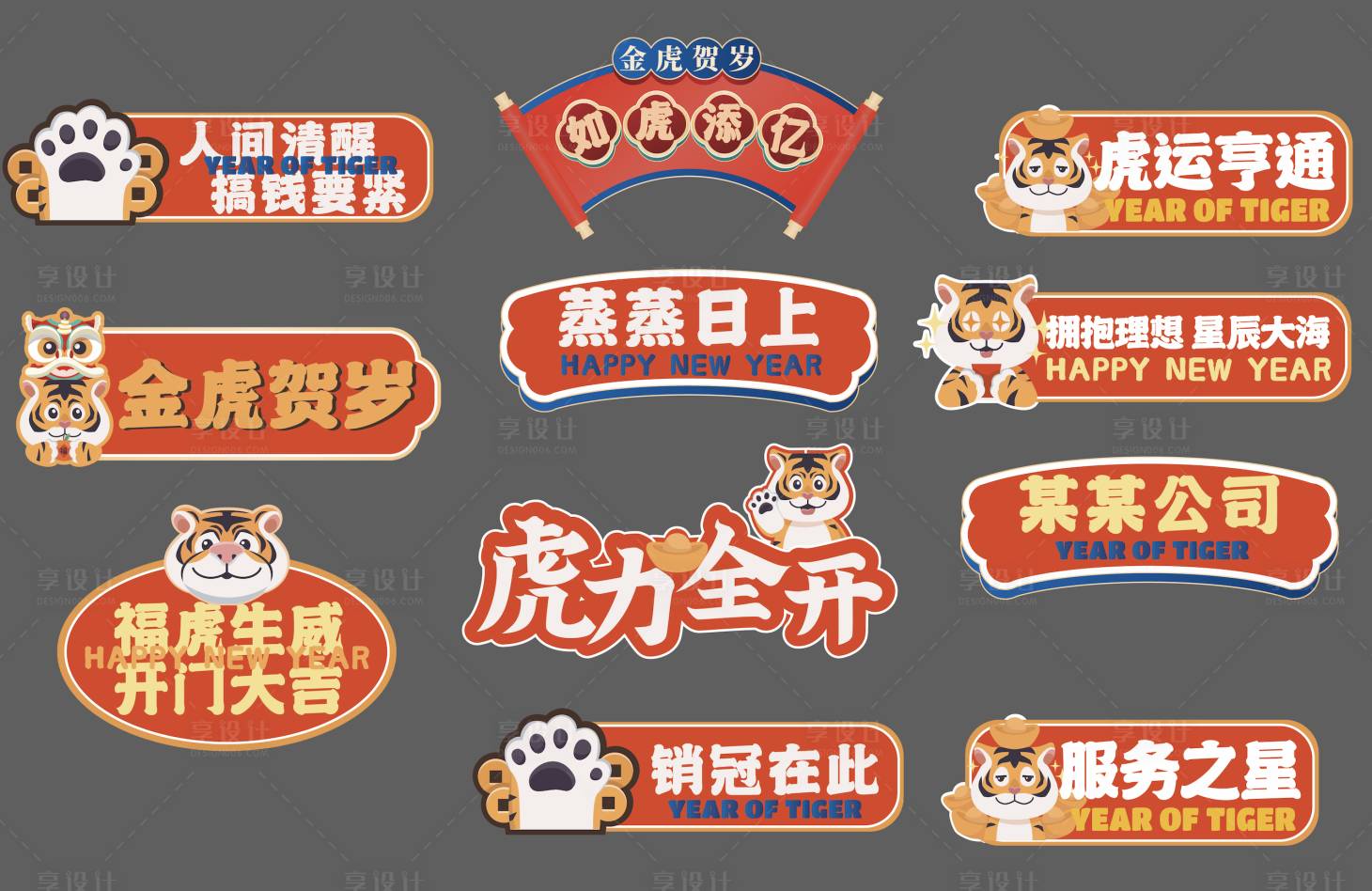 源文件下載【享設計】搜索編號：21350007904908150【新年元旦拍照牌手舉牌】