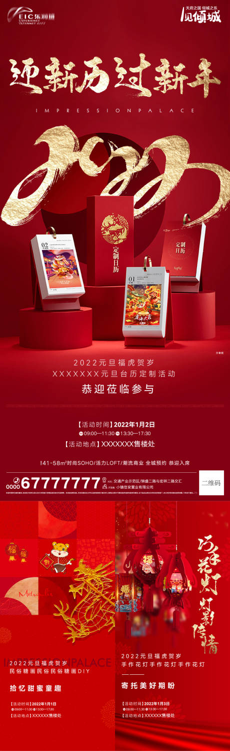 源文件下载【地产2022虎年俗活动diy系列海报】编号：11100007895417558