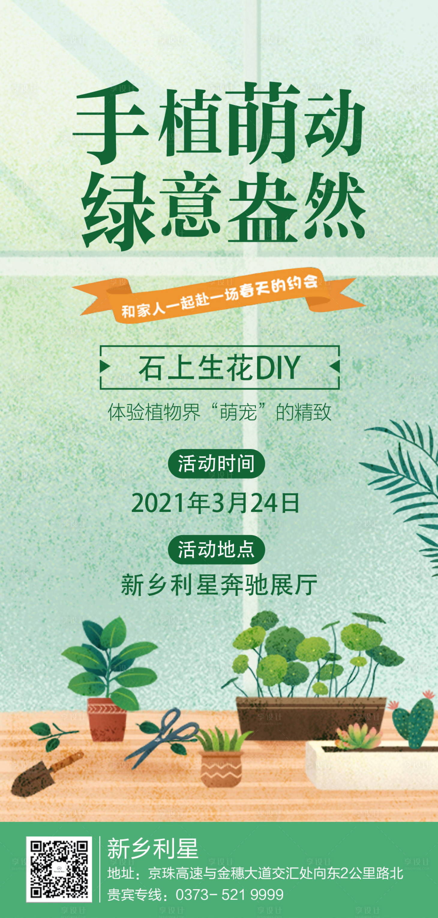 源文件下載【享設計】搜索編號：36810007811142814【DIY朋友圈海報】