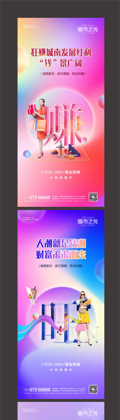 源文件下载【火热招商旺铺地产价值点系列海报】编号：99260007608694226