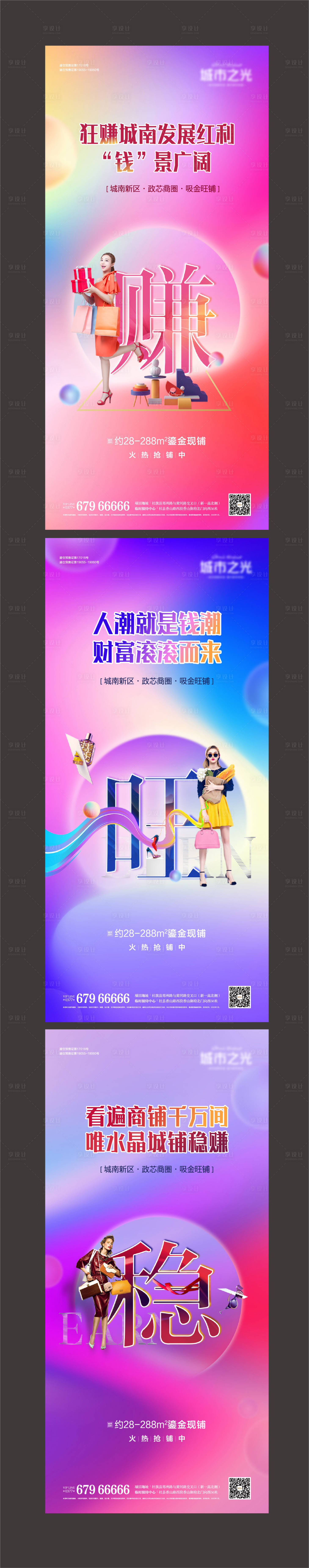 源文件下载【火热招商旺铺地产价值点系列海报】编号：99260007608694226