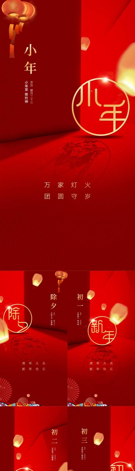 源文件下載【新年年俗紅金系列海報】編號：14910007843255226