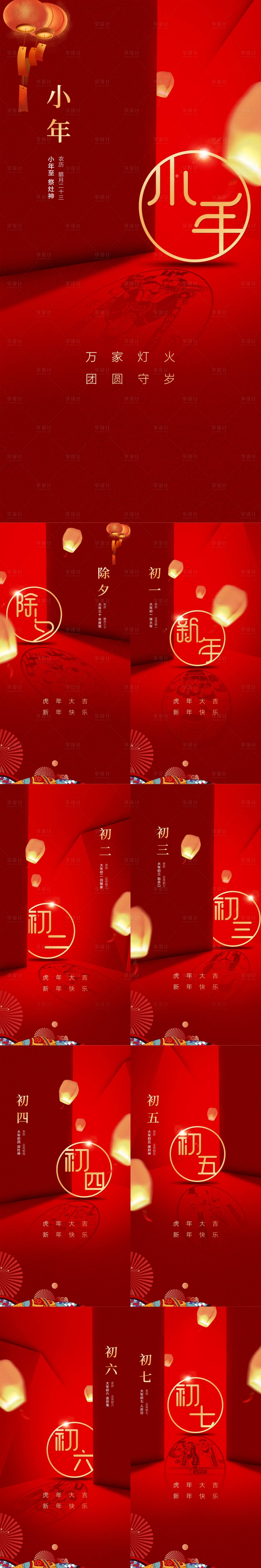 源文件下載【享設(shè)計(jì)】搜索編號(hào)：14910007843255226【新年年俗紅金系列海報(bào)】