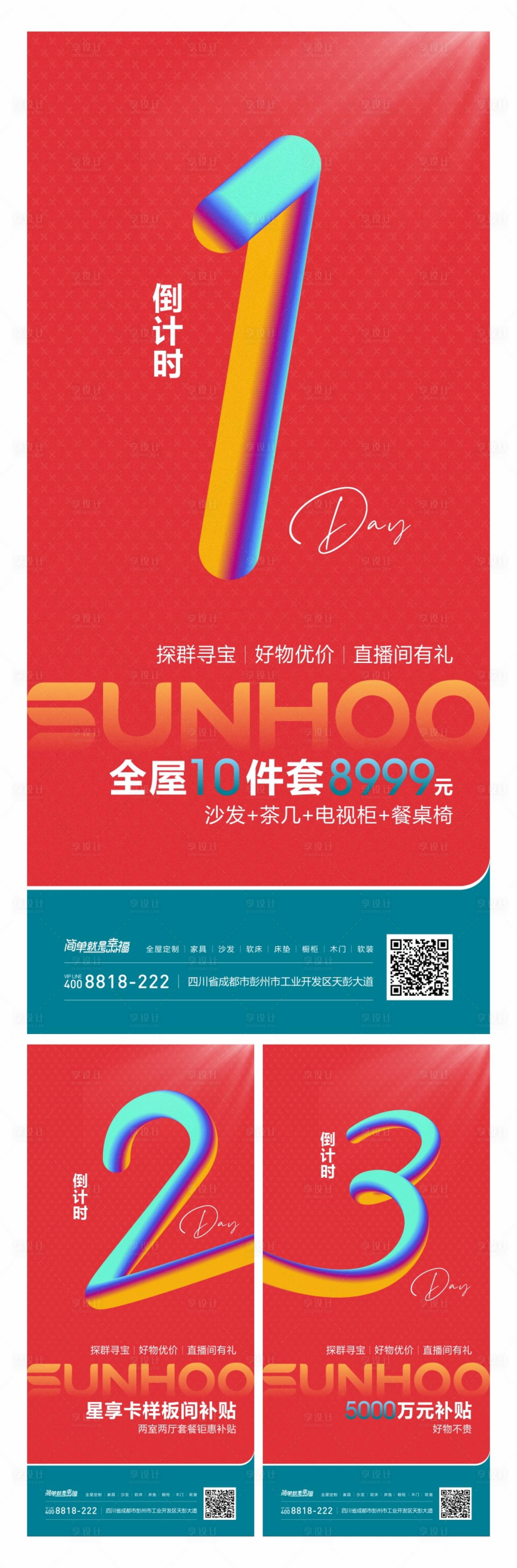 源文件下載【享設計】搜索編號：23870007675657015【房地產直播間倒計時海報】