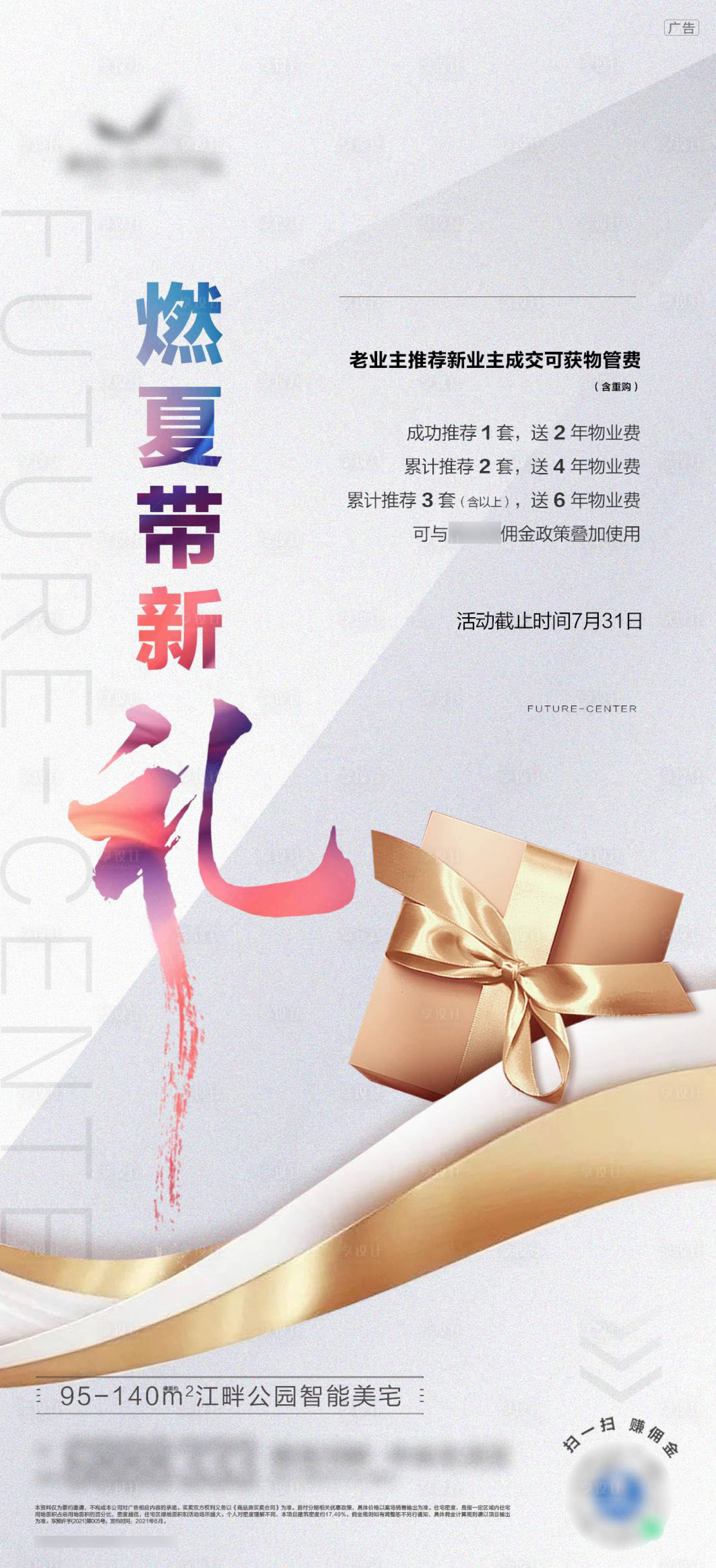 源文件下载【地产老带新海报】编号：82530007653284334