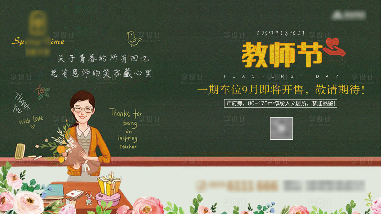 源文件下載【享設計】搜索編號：30550007880233543【教師節節日海報】