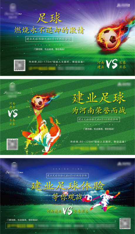 足球系列微信海报-源文件【享设计】