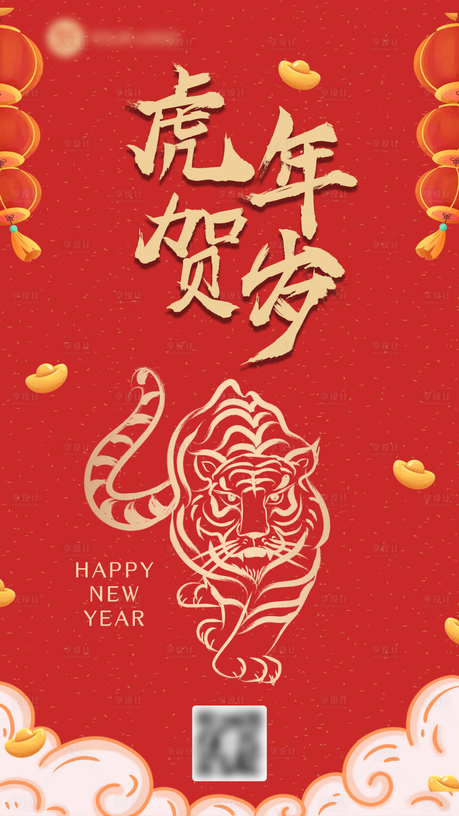源文件下載【享設(shè)計(jì)】搜索編號：90800007646471187【虎年春節(jié)海報(bào)】