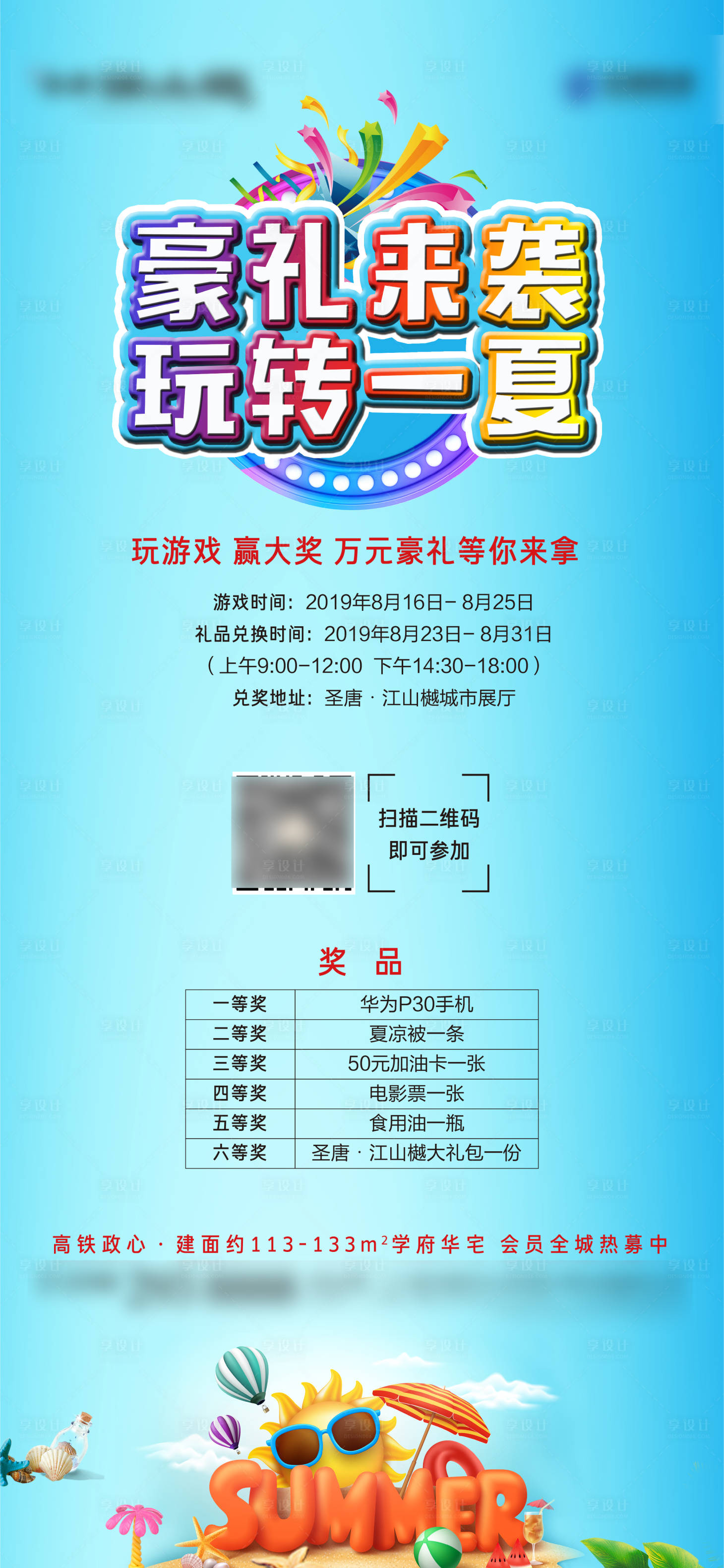 源文件下载【夏季大转盘抽奖海报】编号：44870007812277776