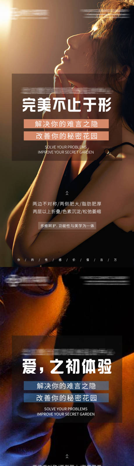 源文件下载【享设计】搜索编号：89230007497375016【医美整形私密性感】
