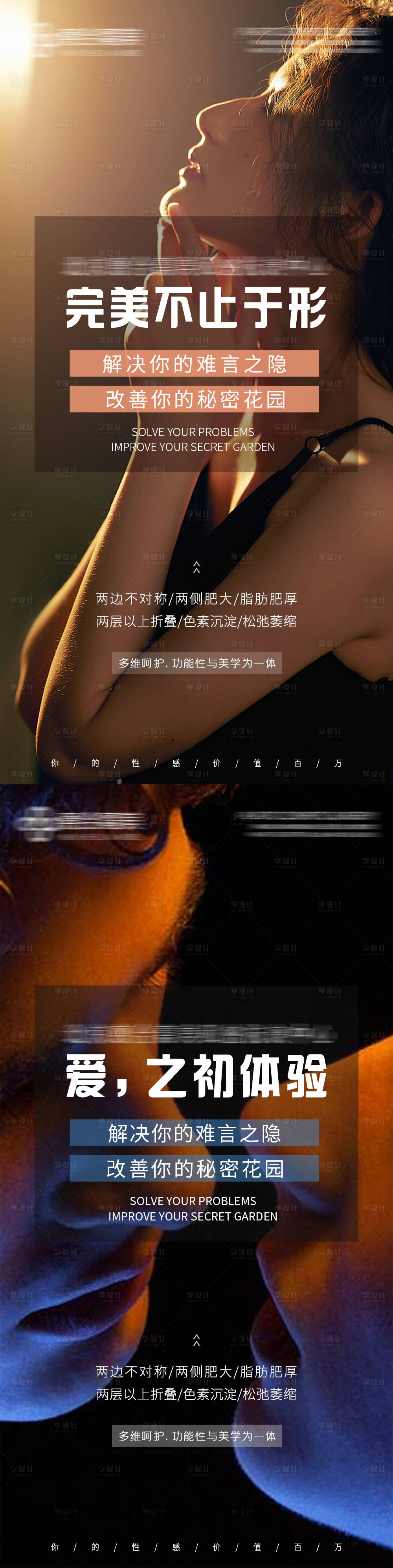 源文件下載【享設計】搜索編號：89230007497375016【醫美整形私密性感】