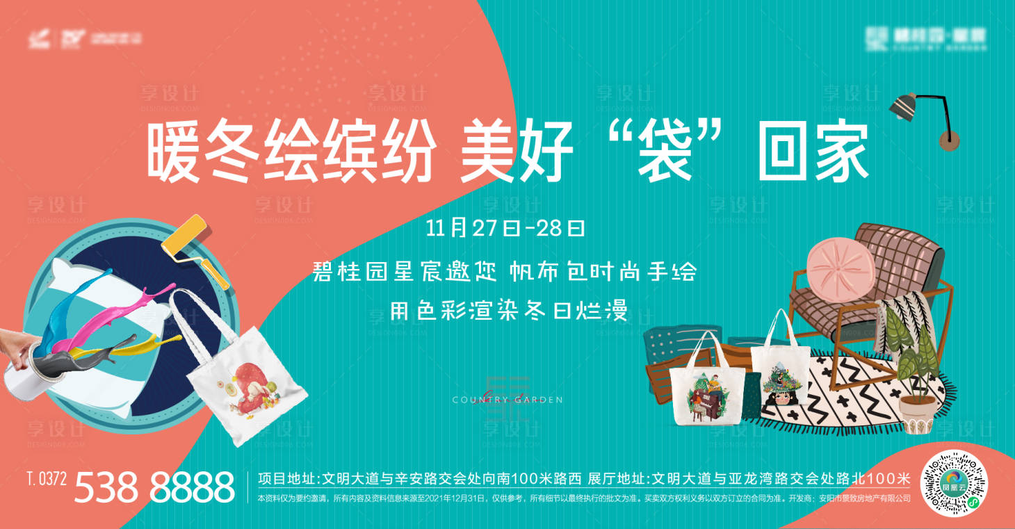 源文件下载【享设计】搜索编号：43700007831476837【帆布袋DIY】