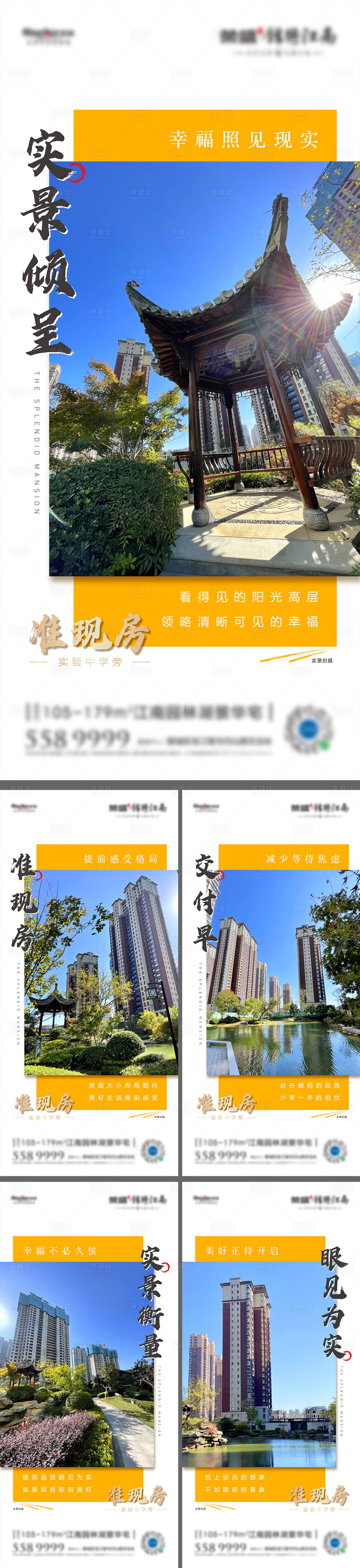 源文件下载【实景准现房 阳光高层价值图】编号：82090007728864818