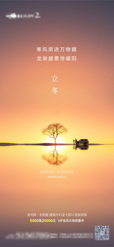 源文件下載【享設(shè)計】搜索編號：40160007484026593【立冬節(jié)氣微信海報】