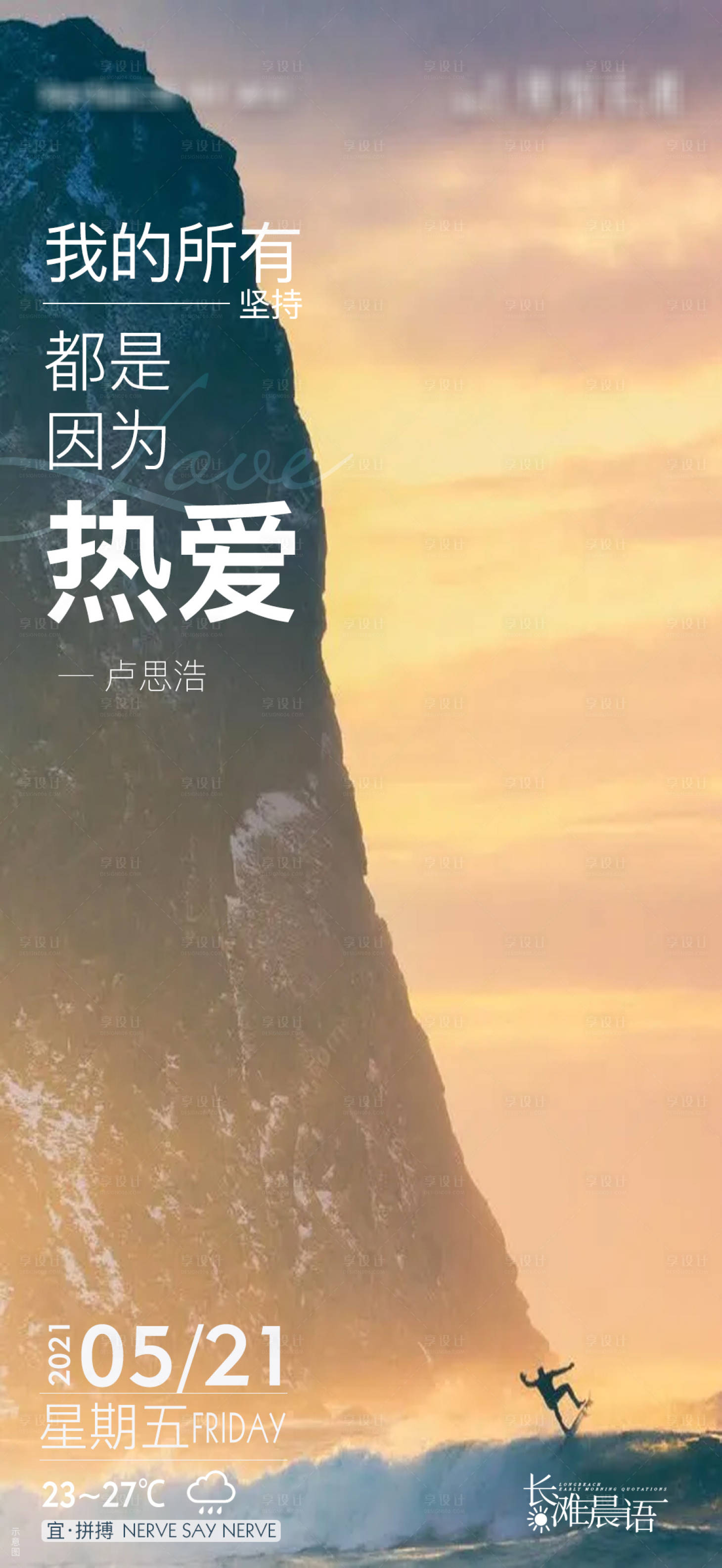 源文件下载【享设计】搜索编号：66140007585907589【日签设计海报】