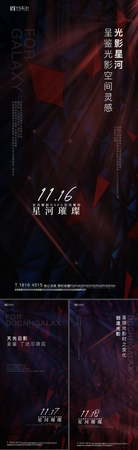 源文件下载【光影系列海报】编号：20211202101002053