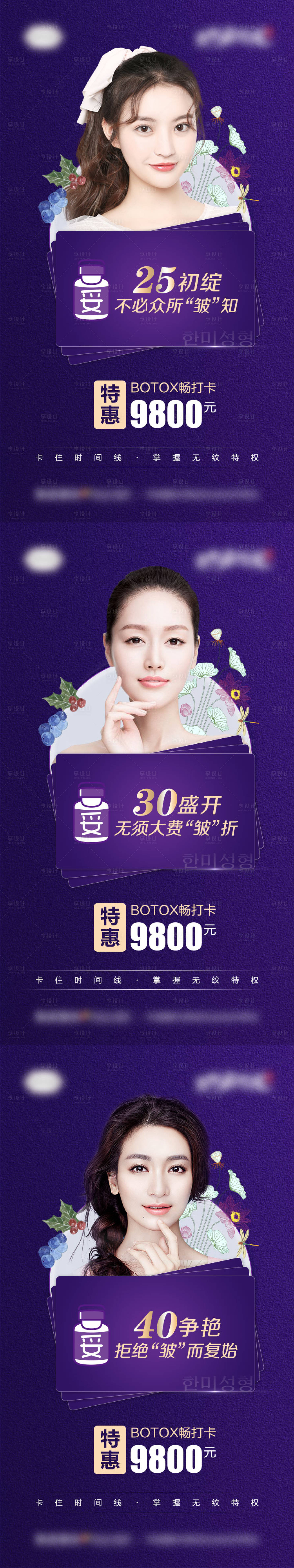 源文件下載【享設計】搜索編號：48520007524703353【醫美整形BOTOX暢打卡系列海報】