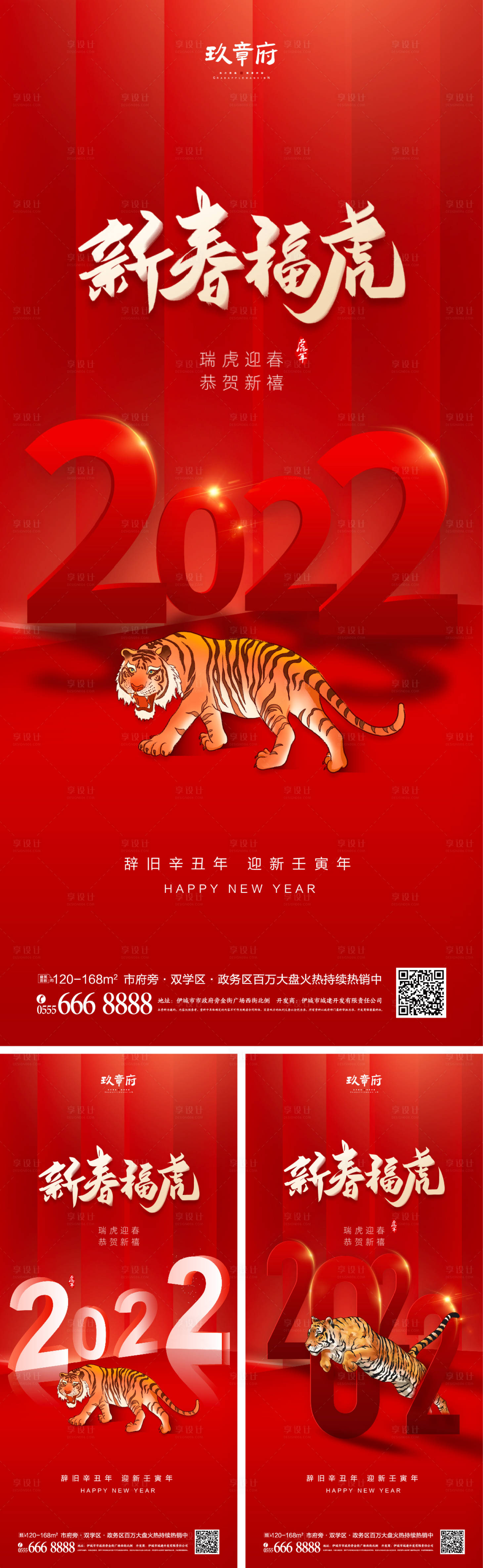 源文件下载【2022虎年小年除夕春节节日海报】编号：20211221211333998