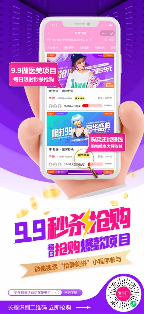 源文件下载【医美活动宣传】编号：47870007808637913