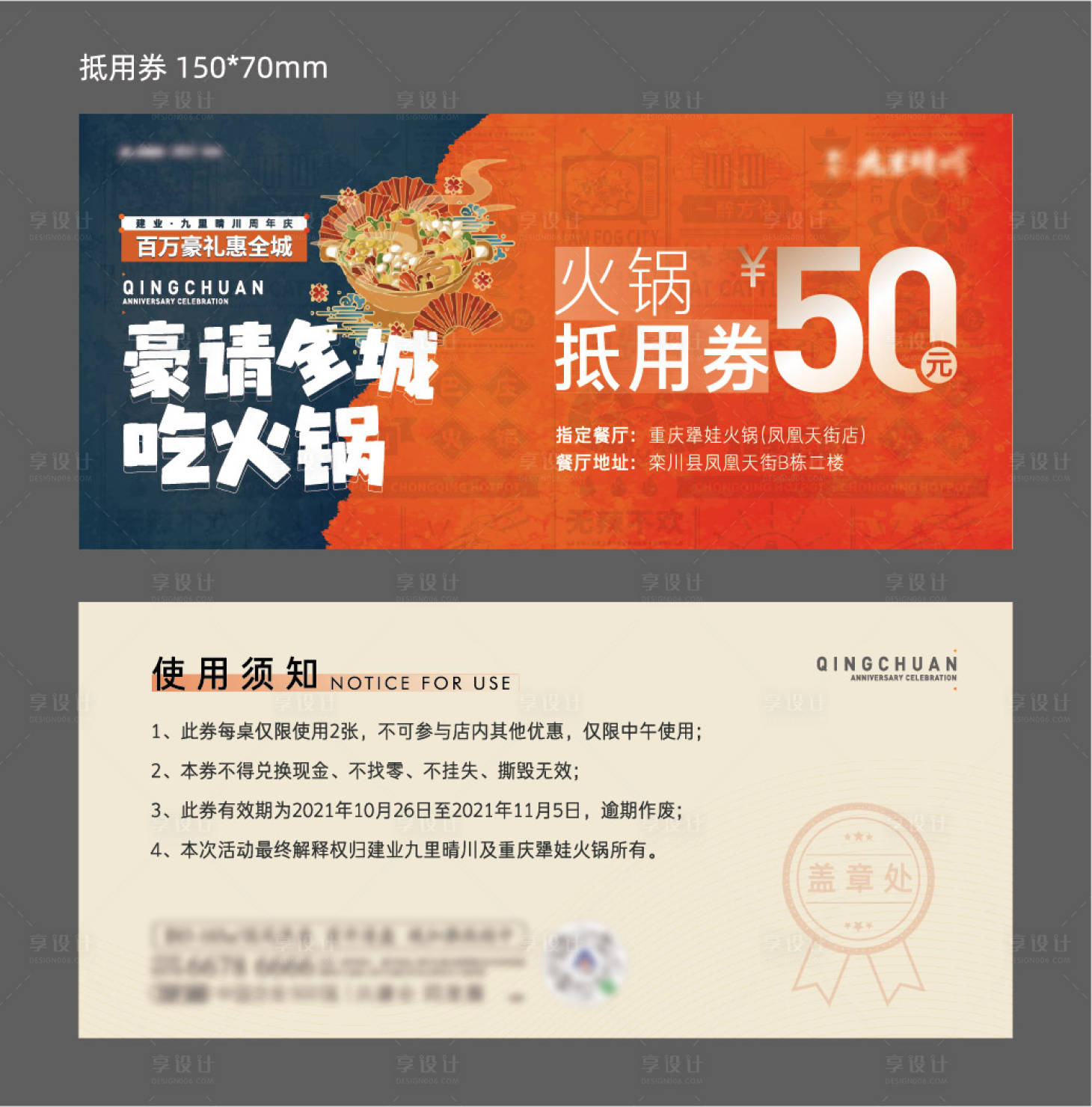 源文件下载【享设计】搜索编号：18220007570601175【地产活动火锅抵用券】