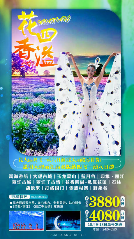 源文件下载【花香四溢】编号：18010007771013457