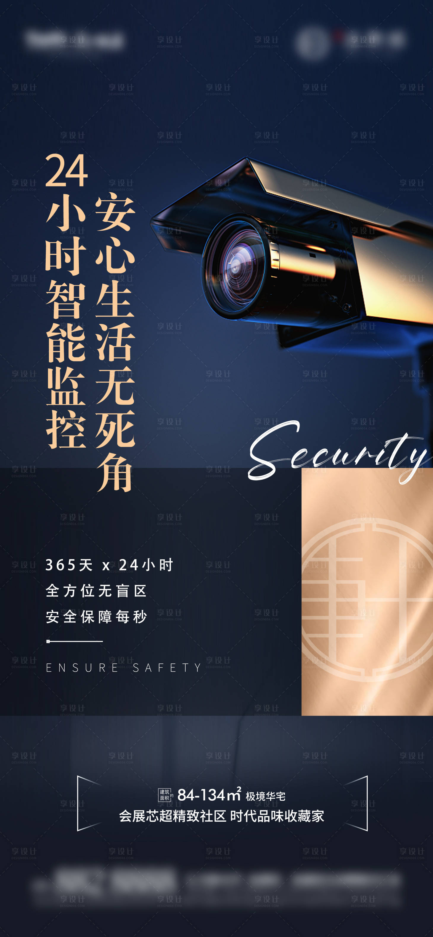 源文件下载【享设计】搜索编号：87360007671535128【房地产蓝色精工监控海报】