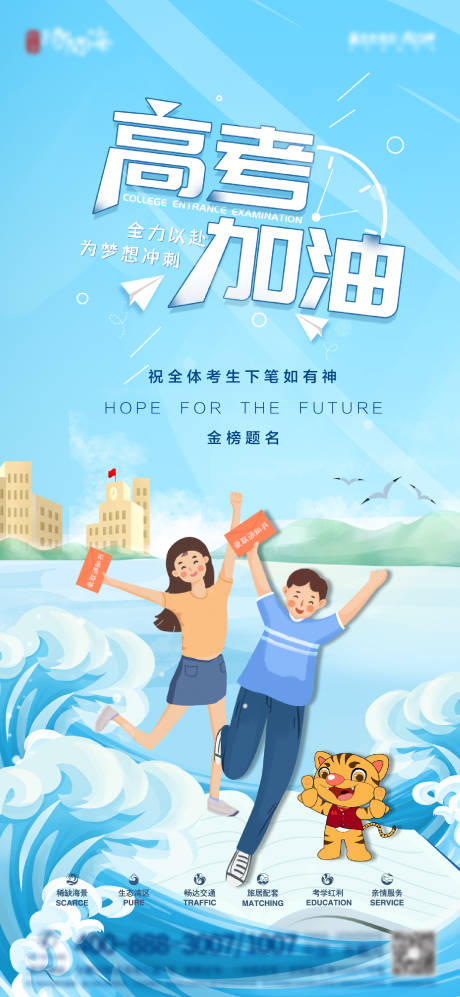 源文件下载【高考加油海报】编号：63070007808822645