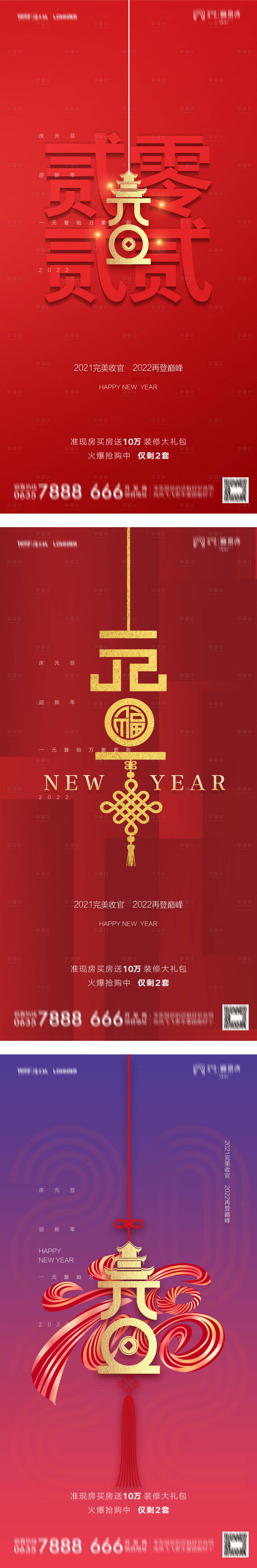 源文件下载【地产虎年2022元旦新年喜庆系列海报】编号：20211223143636784