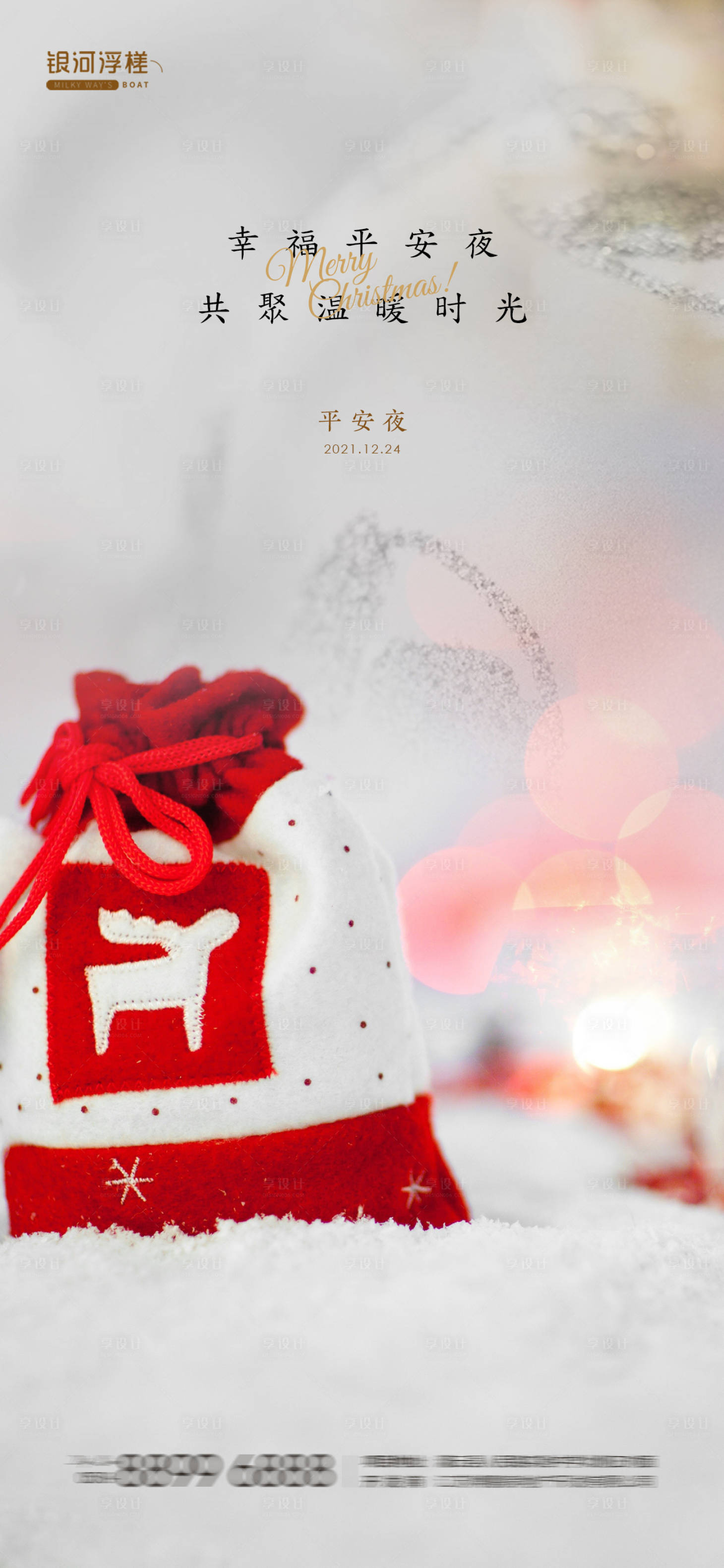 源文件下载【享设计】搜索编号：72220007718262199【房地产平安夜海报】