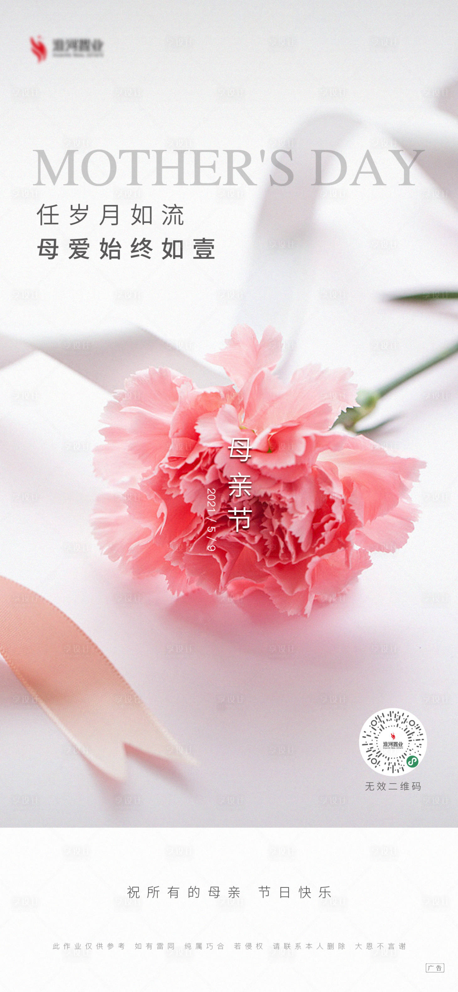 源文件下載【享設(shè)計(jì)】搜索編號(hào)：27390007689254725【母親節(jié)飛機(jī)稿】
