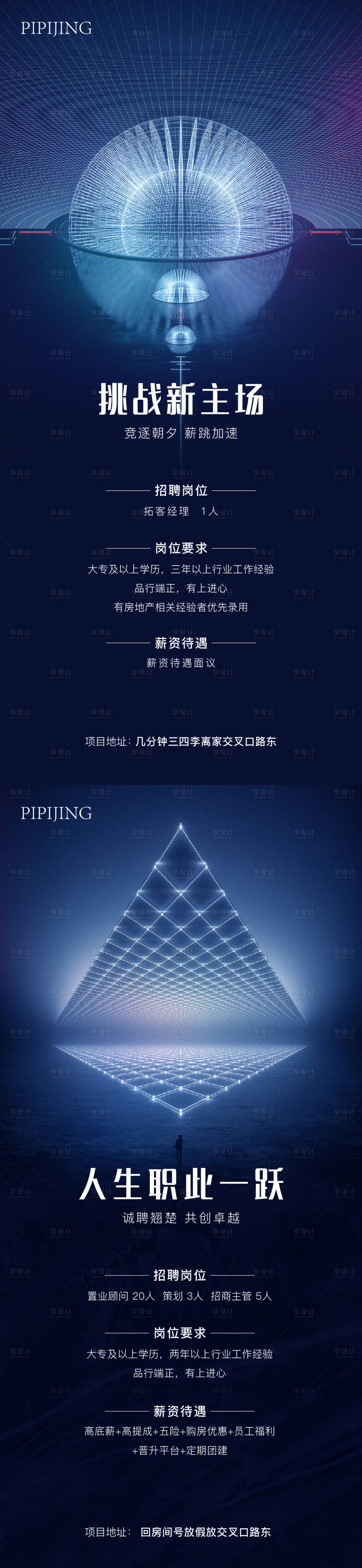 源文件下载【招聘海报】编号：80710007479437728