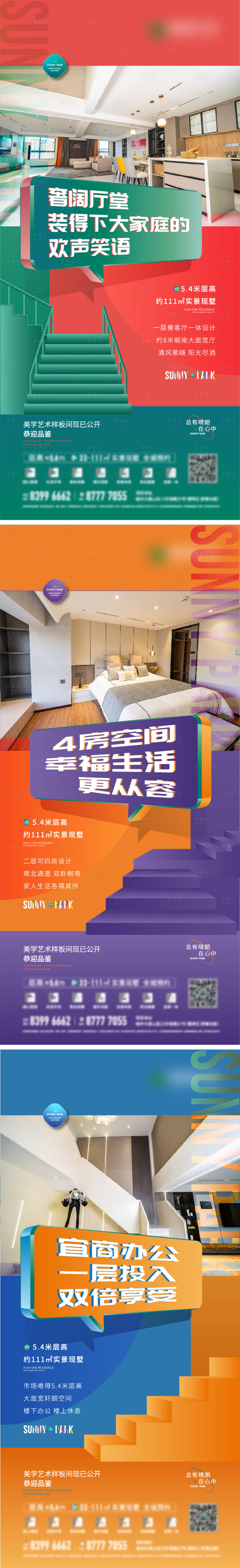 源文件下載【房地產公寓loft商業時尚海報微信】編號：46870007832219583
