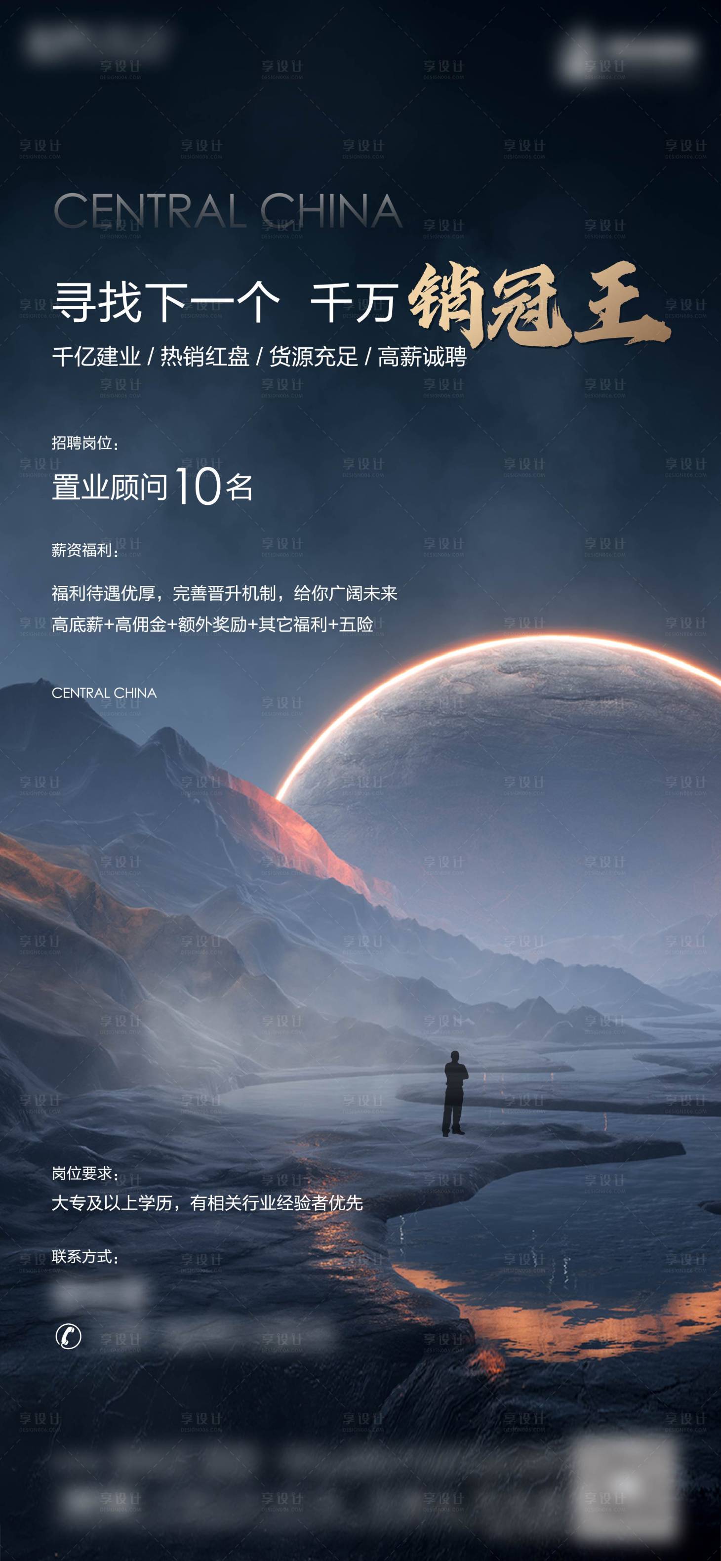 源文件下载【地产招聘海报】编号：56860007750579150