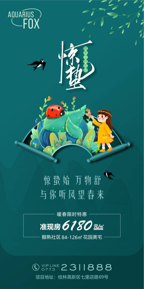 源文件下載【驚蟄】編號：17210007780628170