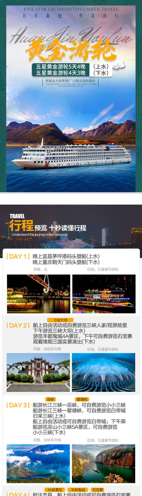 源文件下载【享设计】搜索编号：48120007663431316【黄金游轮】