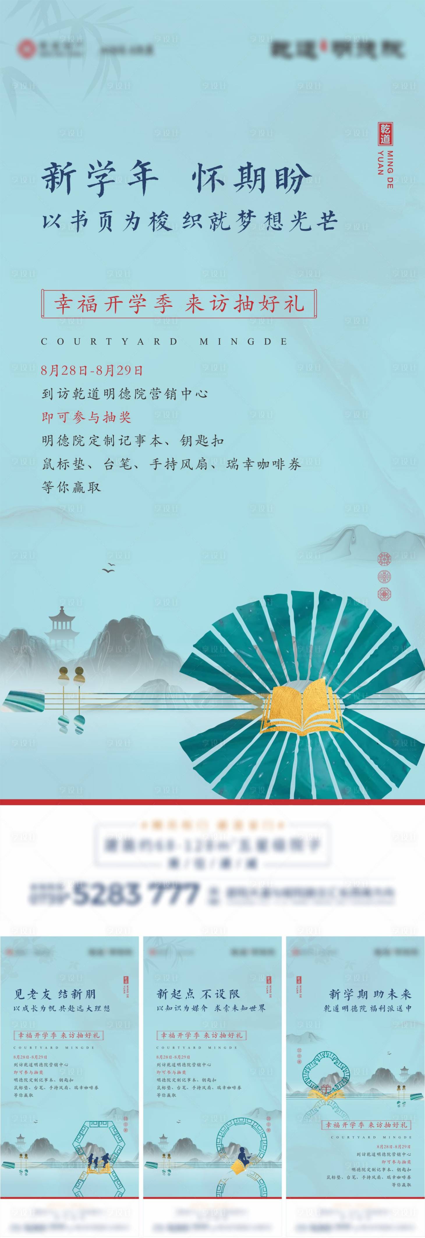 源文件下载【中式盘开学季送礼活动】编号：44210007622282305