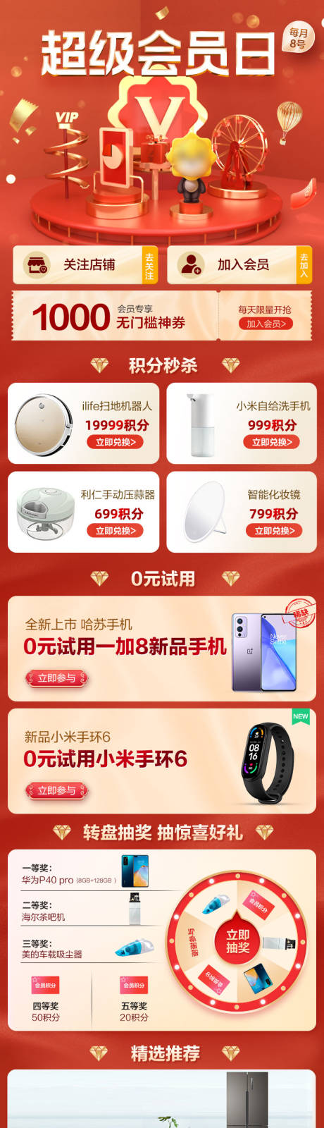 源文件下载【超级会员日详情页】编号：98030007575603184
