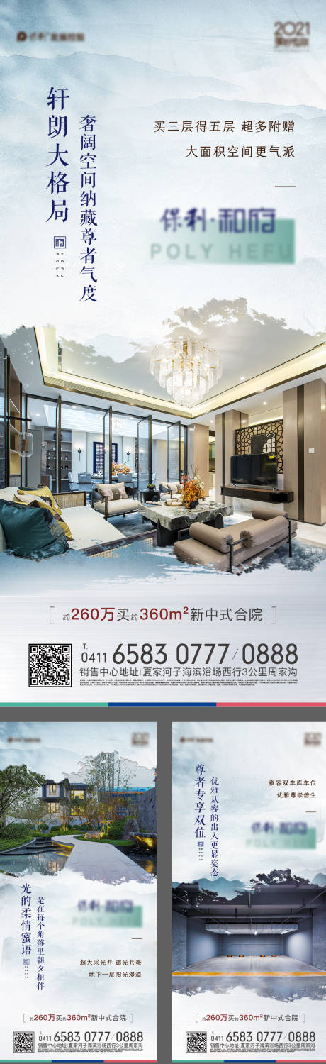 源文件下载【中式地产教育价值系列高】编号：79370007616245594